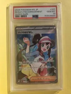 早い者勝ち！最安値です。メイ SR psa10 2026年最新】メイsr psa10の人気アイテム - メルカリ