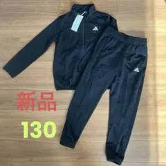 新品　adidas ブラックジャージセット 130