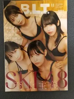 B.L.T.2025年11月号 限定 SKE48 Teamかほりん版