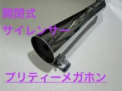 2026年最新】プリティーレーシング サイレンサーの人気アイテム - メルカリ