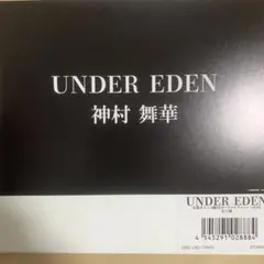 UNDER EDEN 神村舞華 アンダーエデンのサムネイル