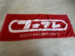 2026年最新】fomare タオルの人気アイテム - メルカリ