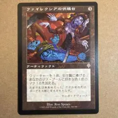 2025年最新】ファイレクシア 供犠台の人気アイテム - メルカリ