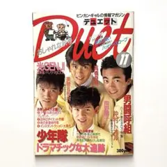 2025年最新】男闘呼組雑誌の人気アイテム - メルカリ