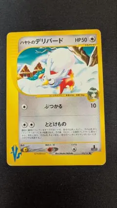 ハヤトのデリバード ● ポケモンカード★VS 006/141 ハヤトのデリバード ○ ポケモンカード☆VS 006/141 | Mercari