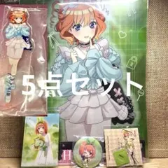 2026年最新】五等分の花嫁缶バッジくじの人気アイテム - メルカリ