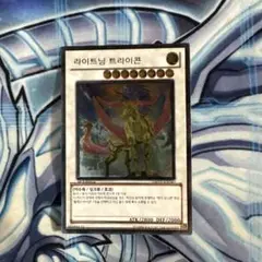 遊戯王　ライトニング・トライコーン　レリーフ　PSA10 遊戯王 ライトニング・トライコーン レリーフ DREV - メルカリ