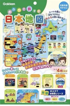 学研（Gakken）の「おふろで旅する日本地図」
