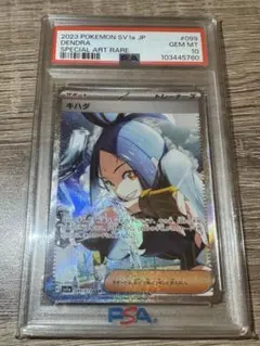 キハダ SAR PSA9 PSA 9 Pokemon Charizard ex SAR 151 Japanese Card 201/165
