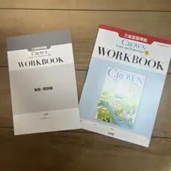 2025年最新】crown workbookの人気アイテム - メルカリ