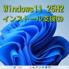 Windows11アップグレード マニュアル付き CD