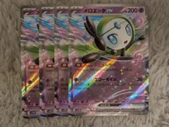 メロエッタex　RR 4枚　sv11B ブラックボルト