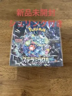 新品未開封　ポケモンカード　1BOX シュリンク付き ステラミラクル ステラミラクル BOX シュリンク付き ポケモンカードゲーム