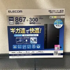 新品ELECOM 無線LANルーター WRC-1167GEBK-S 本体