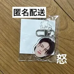 treasure ハルト　顔アクキー　喜怒哀楽　怒　顔デザインキーホルダー