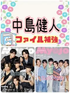中島健人 切り抜き Myojo 10月号③