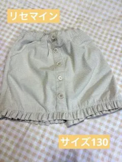リセマイン　スカート風キュロット