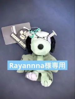 Rayannna様専用