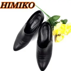 HIMIKO 卑弥呼 24cm ブーティ ブラック