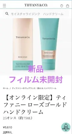 ティファニー　Tiffany&Co. ローズゴールド　ハンドクリーム 75mlのサムネイル