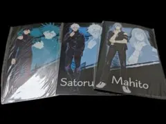 呪術廻戦 伏黒恵　五条悟　真人　3枚セット　ブロマイドセット