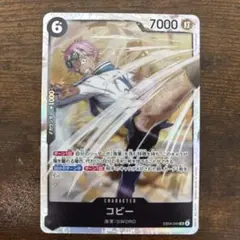 【美品】コビーSR EB04-044