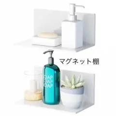 【送料無料】Toski お風呂ラック 2個セット キッチン 強力磁石 洗面台