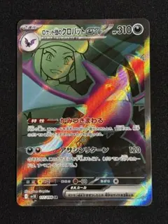 ロケット団のクロバットex SR スカーレット&バイオレット 拡張パッ
