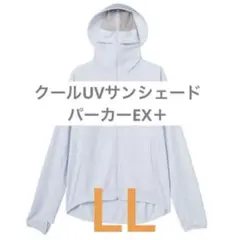 ワークマン クールUV サンシェードパーカーEX サックス LL 不審者パーカーのサムネイル