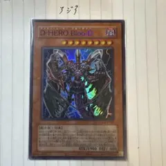 2026年最新】D-HERO Bloo-Dの人気アイテム - メルカリ