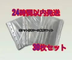 シール帳 リフィル 30枚10枚×3透明 バインダー 収納 6穴　A7☆