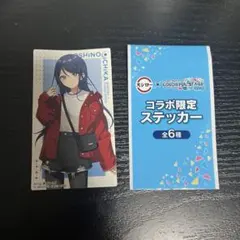 スシロー プロセカ コラボ ステッカー 星乃一歌