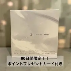 オルビスユー ドット体験セットのサムネイル