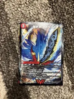 デュエルマスターズ 爆熱剣 バトライ刃
