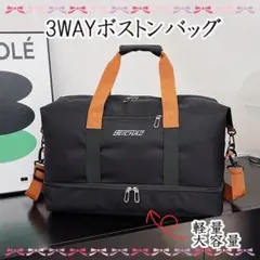 ブラック ボストンバック 旅行バッグ 3way 黒 スポーツバッグ 修学旅行