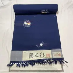正絹 伝統工芸 陽三彩 民芸紬 反物 絣 紺色 絹100% 未仕立てのサムネイル