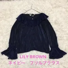 Ｖネック　ネイビー　艶　サテン調　フリル襟　ブラウス　FREE 長袖　リボン