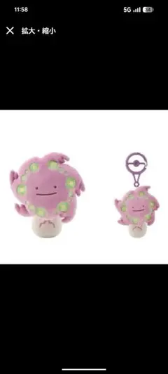 へんしん！メタモン ミカルゲ ぬいぐるみ マスコット 2点セット - メルカリ