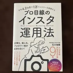 平均4.2カ月で1万フォロワーを実現する プロ目線のインスタ運用法