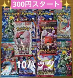 ポケモンカード　未開封　計10パック　まとめ売り　早い者勝ち　絶版パック