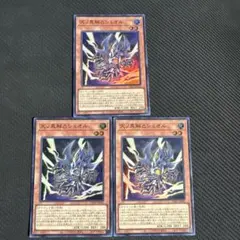 遊戯王 天ノ異解△シェオル スーパーレア 3枚セット DBGV-JP032