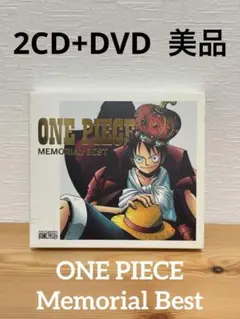 限定値下⭐︎ ONE PIECE MEMORIAL BESTのサムネイル