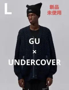 ＜新品・未使用>GU × UNDERCOVERコラボ・ケーブルカーディガン・L