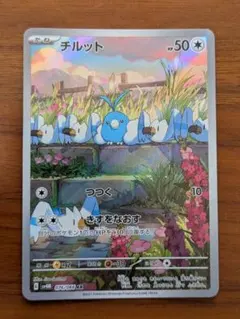 2026年最新】チルット arの人気アイテム - メルカリ