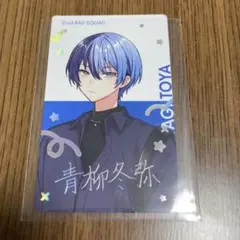 青柳冬弥 プロセカ bnw 箔押し エピカ 東雲彰人 2025年最新】青柳冬弥 エピカ bnwの人気アイテム - メルカリ