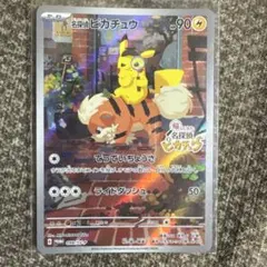 傷・折れあり/プレイ用 名探偵ピカチュウ PROMO (098/SV-P) - メルカリ