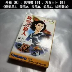 【良品】 ファミコン 時空の旅人