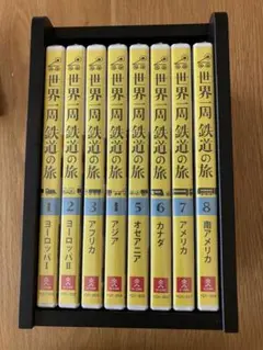 世界周鉄道の旅 全8巻