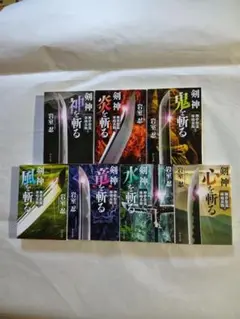 剣神[神夢想流林崎甚助][全７巻]岩室忍作品。