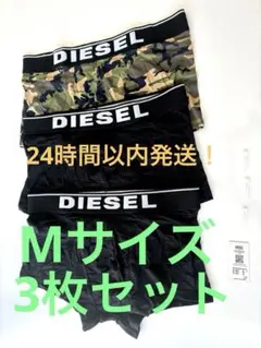 【新品】DIESEL ディーゼル ボクサーパンツ 3枚セット Mサイズ メンズ